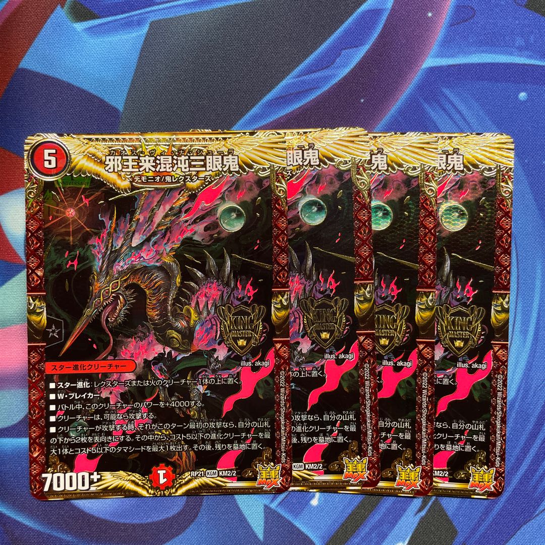 Evil King Rai Chaos Trinocular Demon 4 pieces