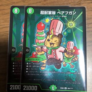 超獣軍隊 べアフガン