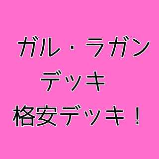 Blue-Black Gal Raganzak Deck