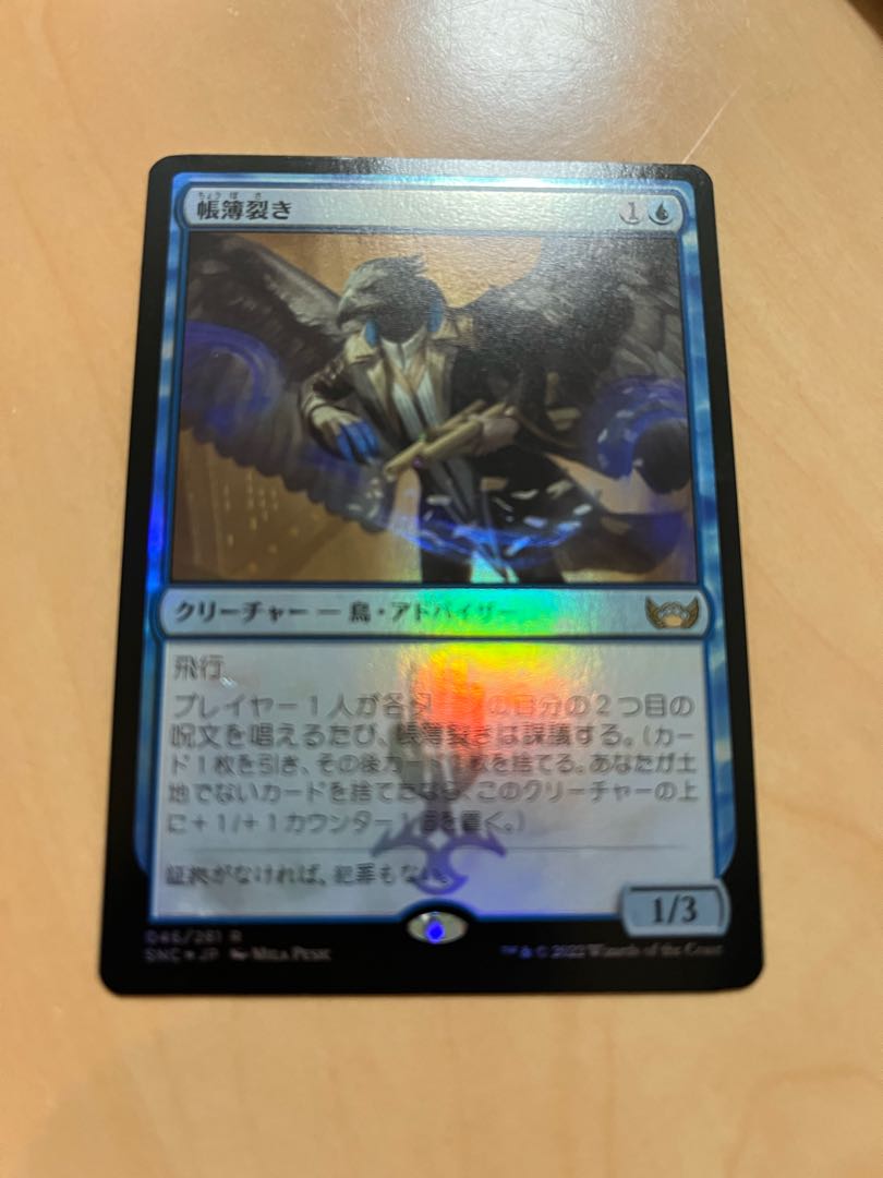 拡張版 帳簿裂き 日FOIL
