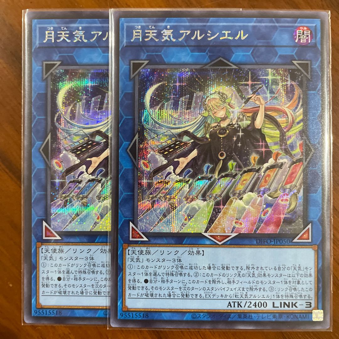 Moon Weather Alciel, 2 Secret Rare