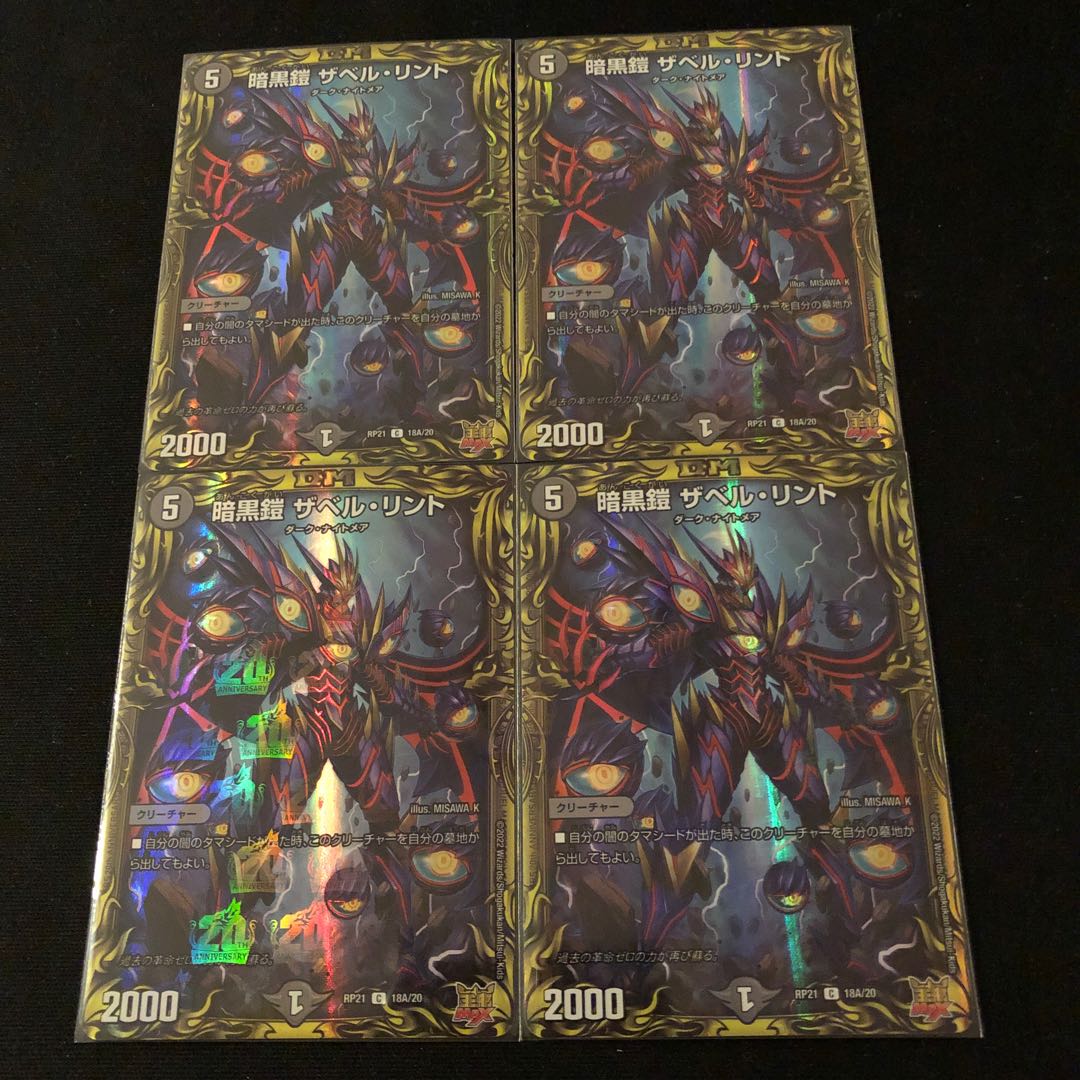 暗黒鎧 ザベル・リント