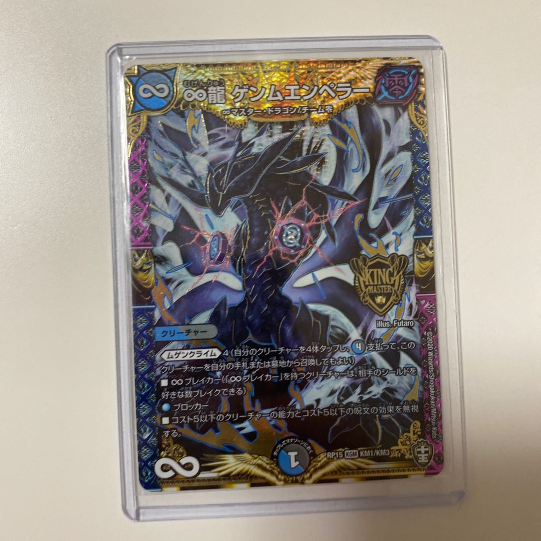 ∞Eternal Dragon Genmu Emperor