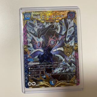 ∞龍 ゲンムエンペラー