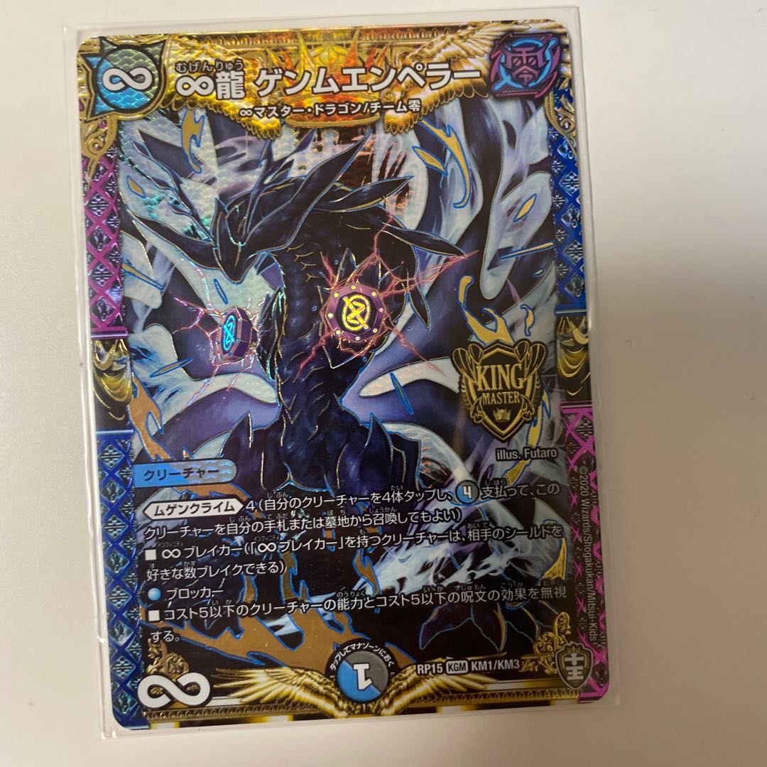 ∞Eternal Dragon Genmu Emperor