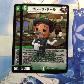 グレープ・ダール 2枚