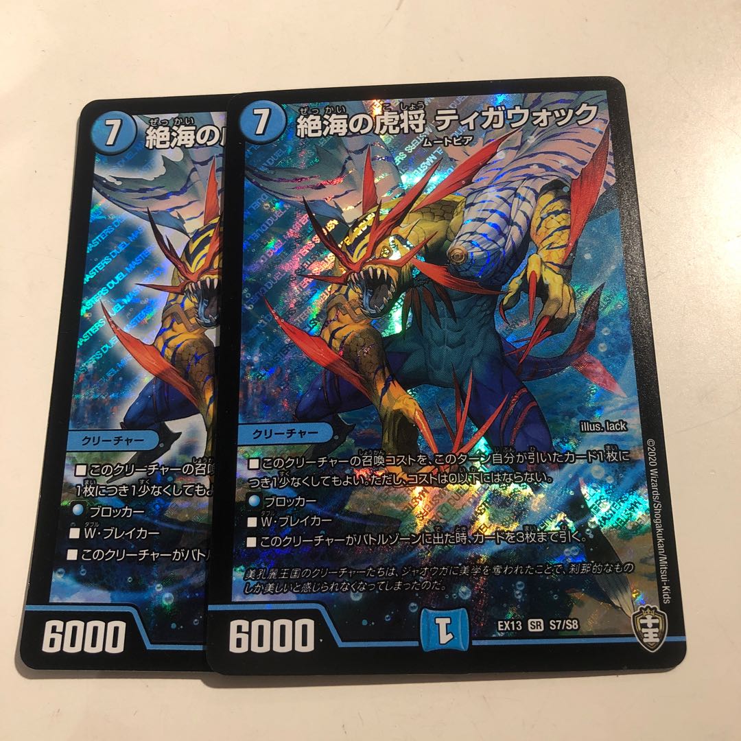 Tiger General Tigawok of Zetsu Umi 2 pieces