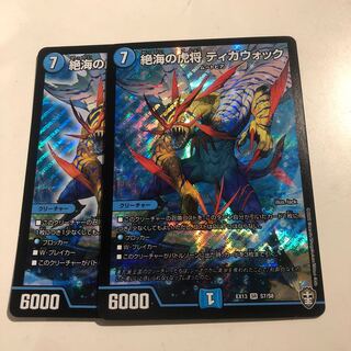 Tiger General Tigawok of Zetsu Umi 2 pieces