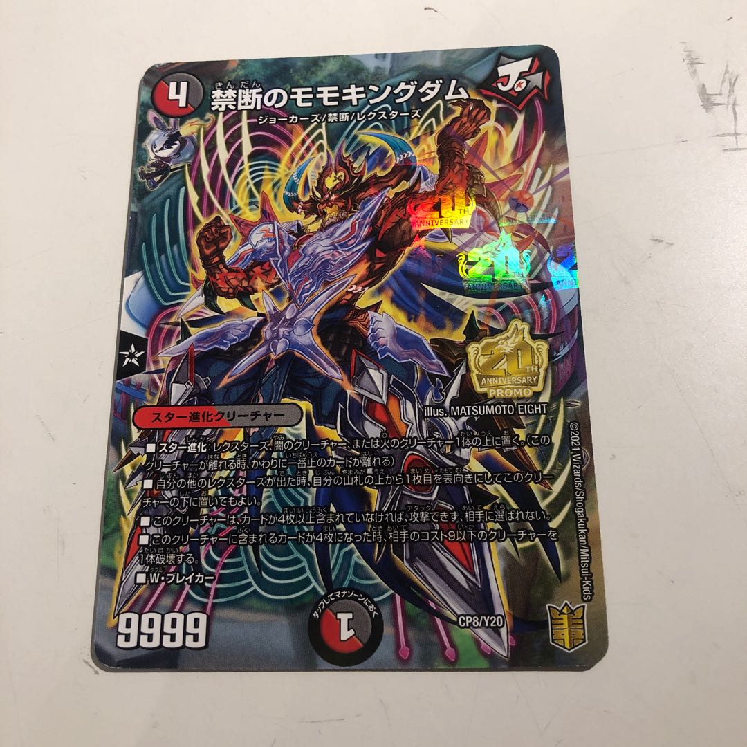 Forbidden Momo Kingdom