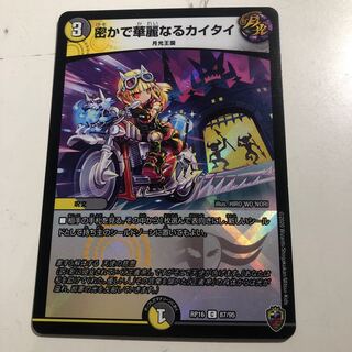 Secret and Splendid Kaitai (King Kinkira BOX spec.) C-foil