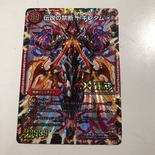 Forbidden -Sealed X-｜Legendary Forbidden Dokindam X