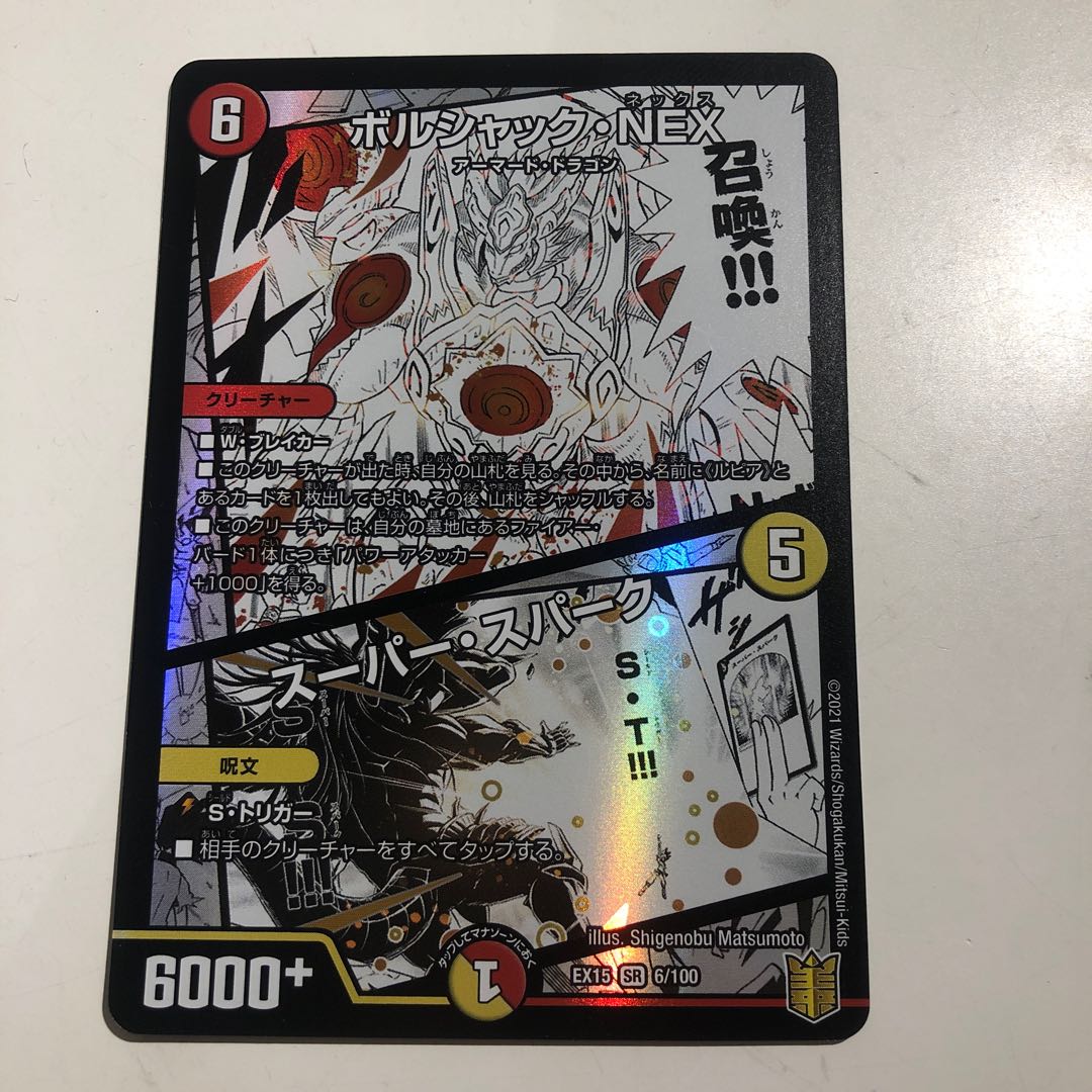 Borshak NEX｜Super Spark SR