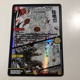 ボルシャック・NEX｜スーパー・スパーク SR