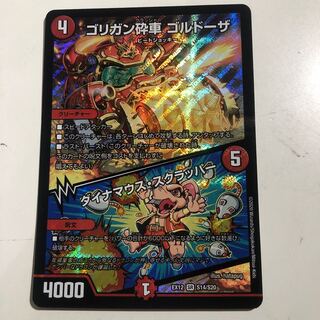 ゴリガン砕車 ゴルドーザ｜ダイナマウス・スクラッパー　