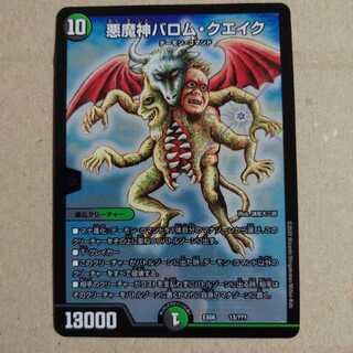 デュエルマスターズ 悪魔神バロムクエイク ブラックボックス