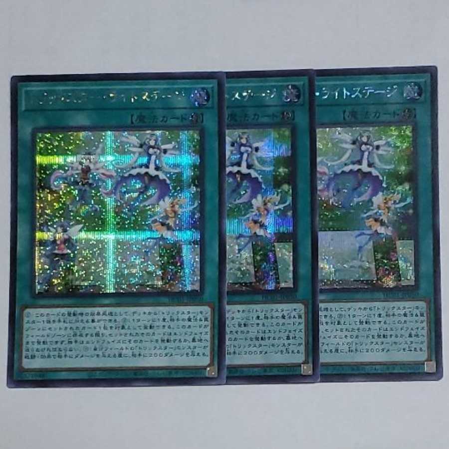 Trickstar Light Stage 3 Secret Rare