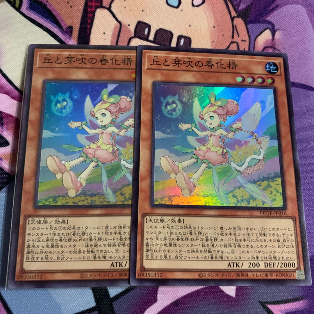 丘と芽吹の春化精 スーパーレア