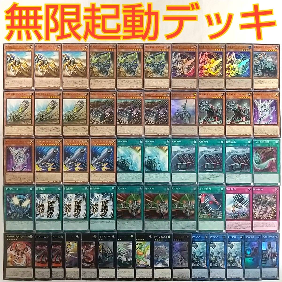 Yu-Gi-Oh! Deck] Infinitrack Fortress Megaclops Cyber Dragon Nova Urgent Schedule