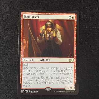 Professional face breaker Rare