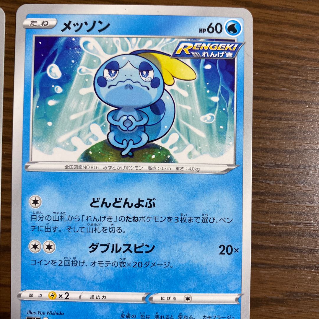 Water Pokemon Card Sobble Manaphy