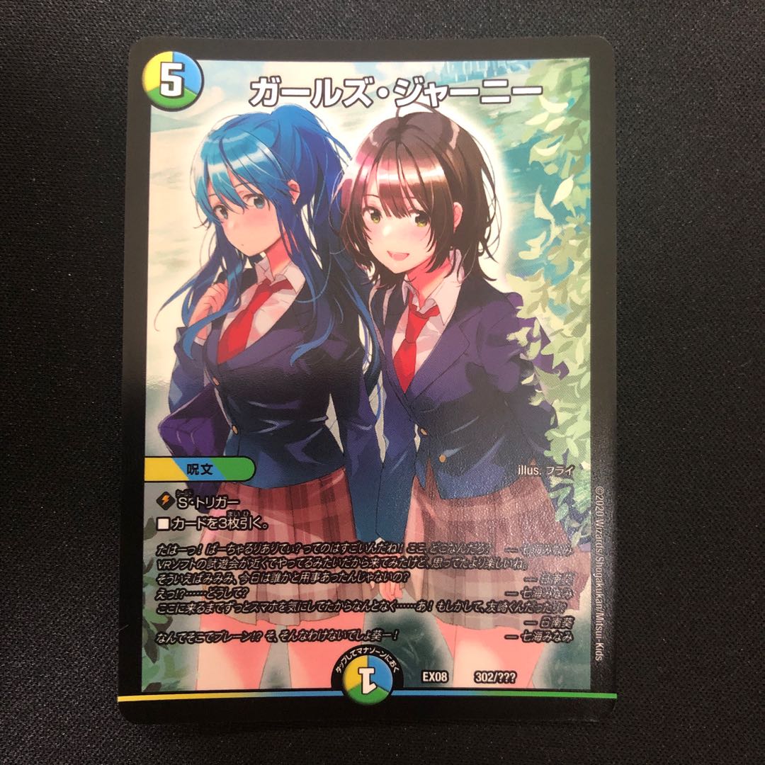 ガールズ・ジャーニー