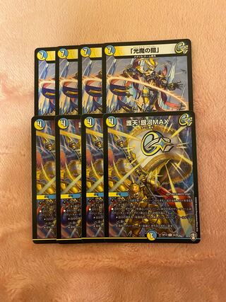 護天!銀河MAX 「光魔の鎧」 各4枚セット
