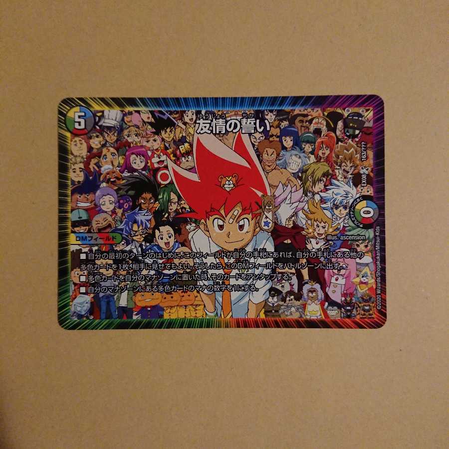 専用 友情の誓い