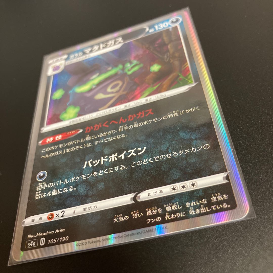 Galal Weezing(R spec) mirror