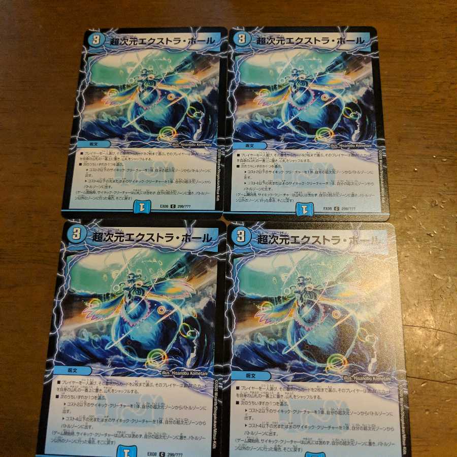 超次元エクストラホール　4枚