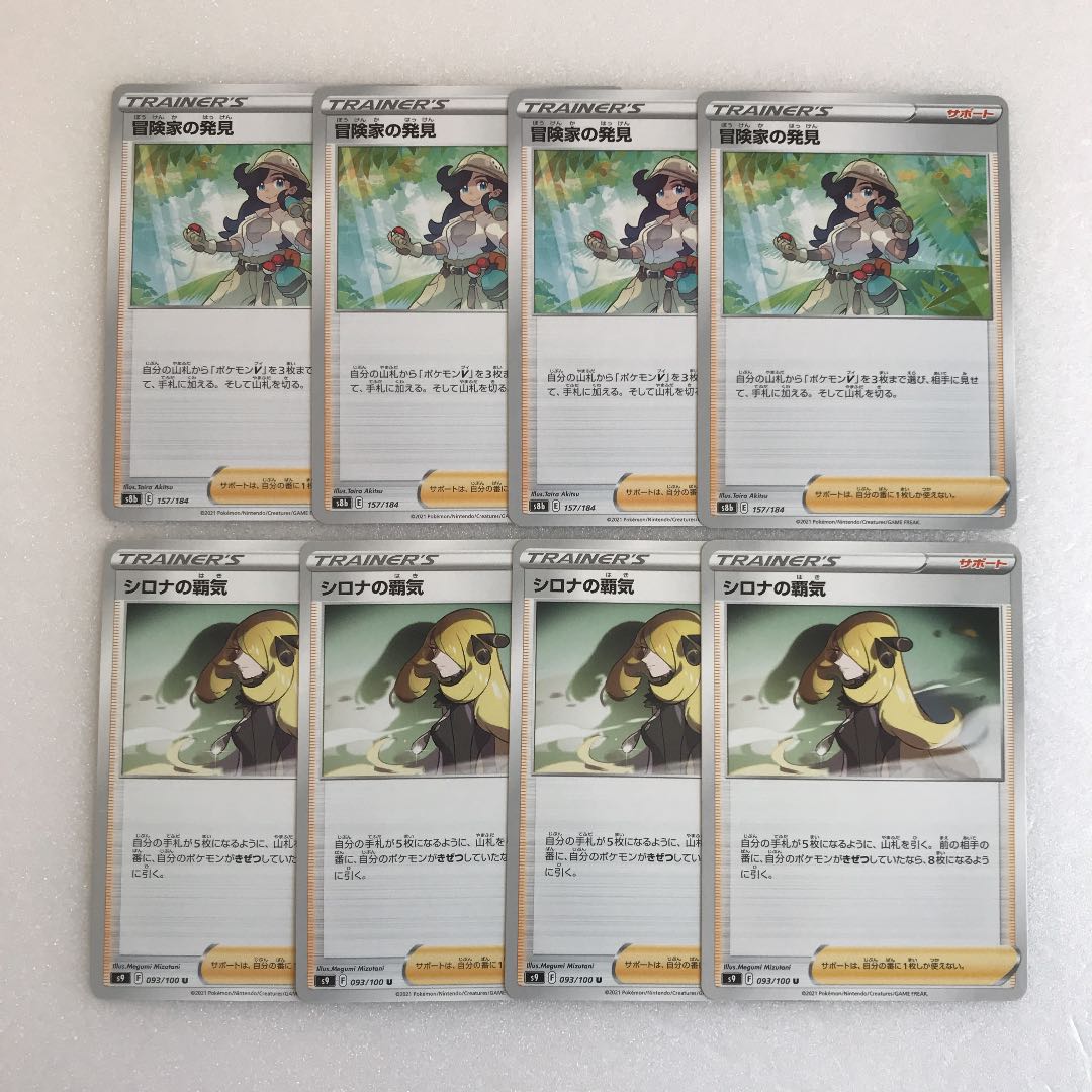 ポケモンカード 冒険家の発見 4枚 シロナの覇気 4枚 の通販 Rossonero Magi トレカ専用フリマアプリ