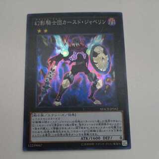 幻影騎士団カースド・ジャベリン　スーパーレア　【木林堂】