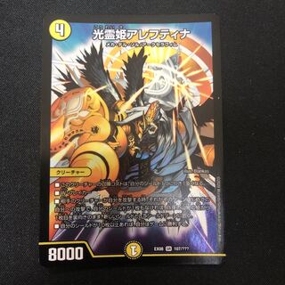 光霊姫アレフティナ