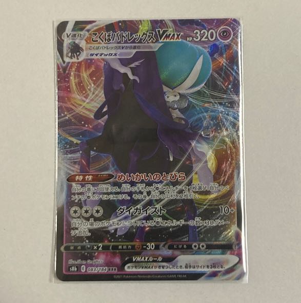 Kokuba Budrex VMAX RRR