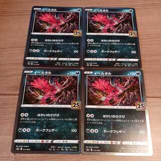 25th Yveltal Kira 4 Pokémon cards Pokémon cards Pokéka Anniversary