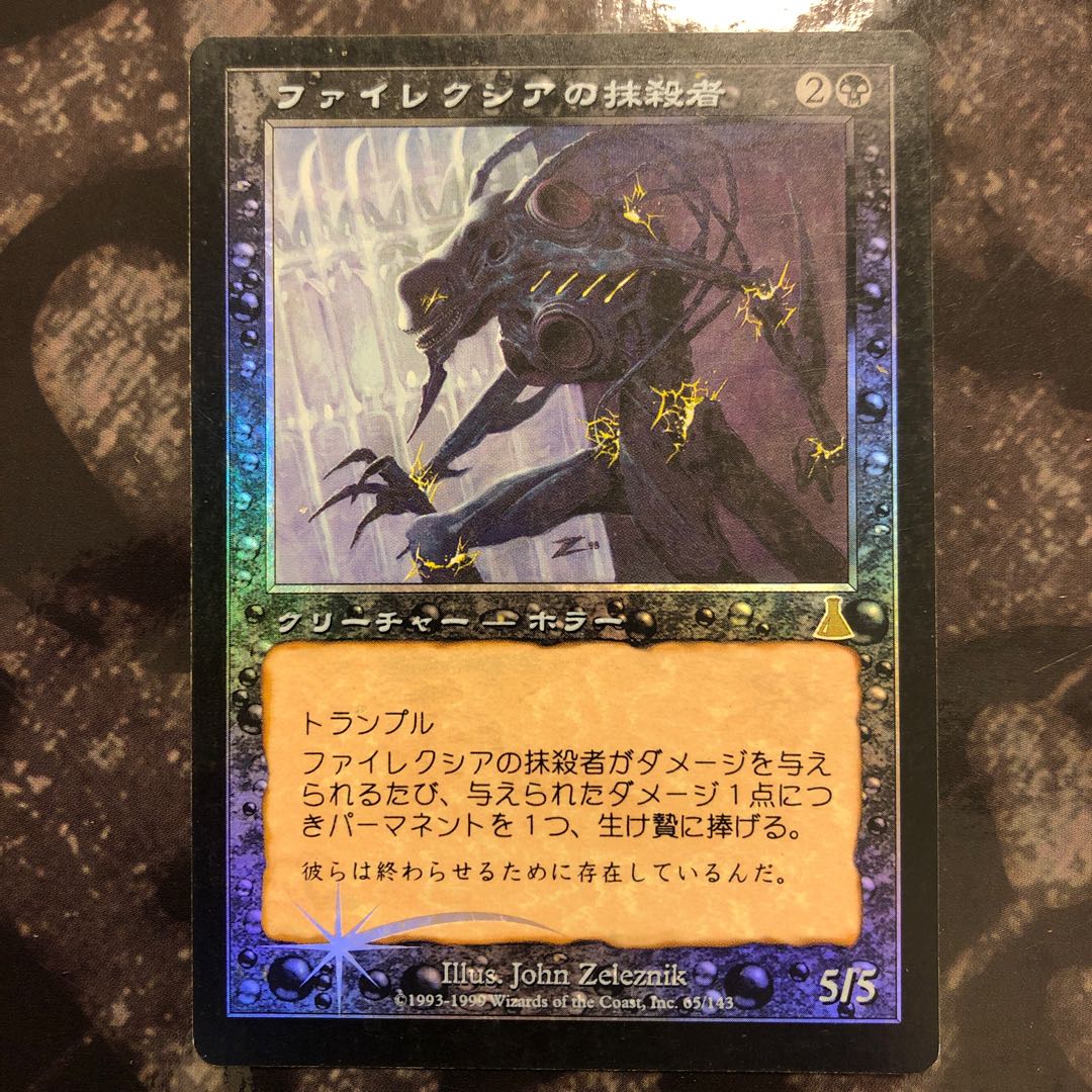 たかさん専用ファイレクシアの抹殺者 Foil 日本語版