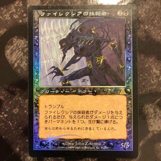 たかさん専用ファイレクシアの抹殺者 Foil 日本語版