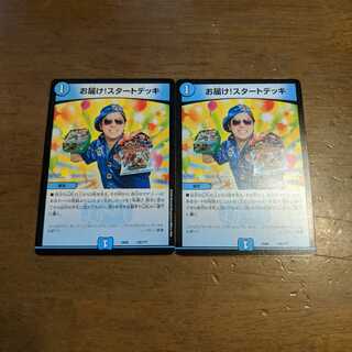 お届け!スタートデッキ　2枚