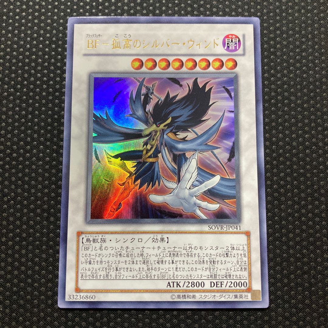 BF-Solitary Silver Wind Ultra Rare