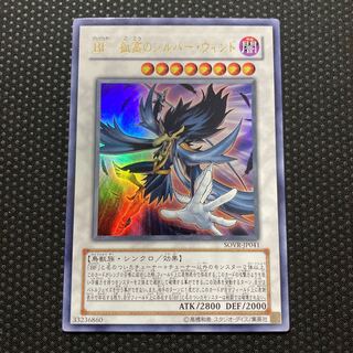 BF-Solitary Silver Wind Ultra Rare