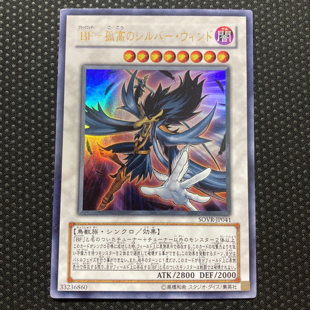 BF-Solitary Silver Wind Ultra Rare