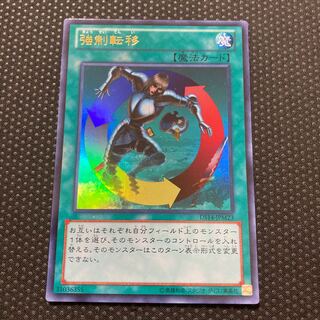 強制転移 ウルトラレア