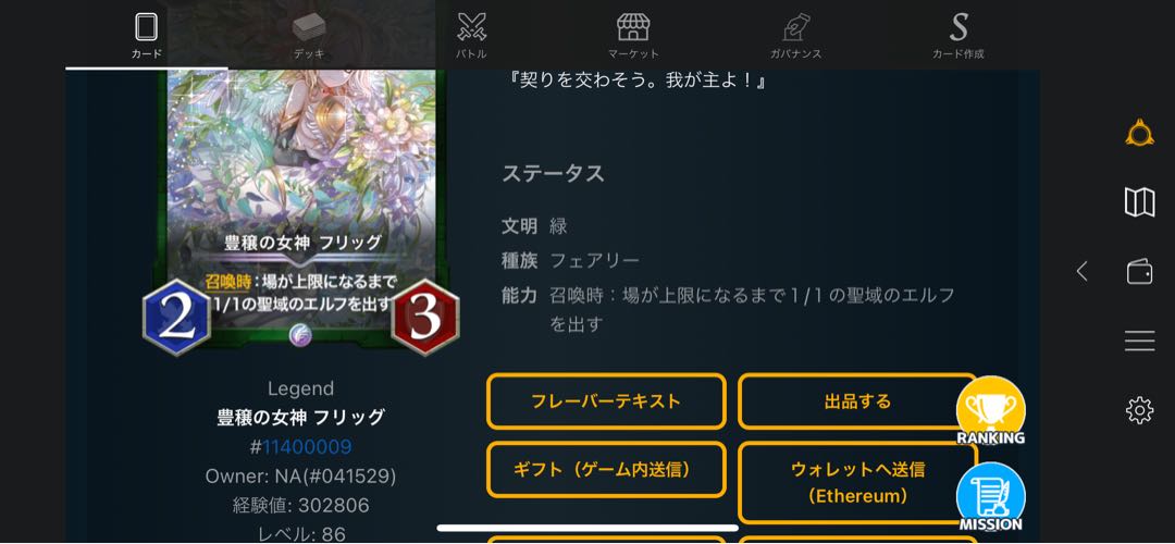 豊穣の女神　フリッグ