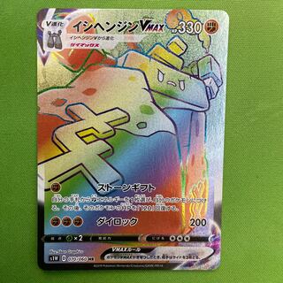 StonjournerVMAX HR 1 piece