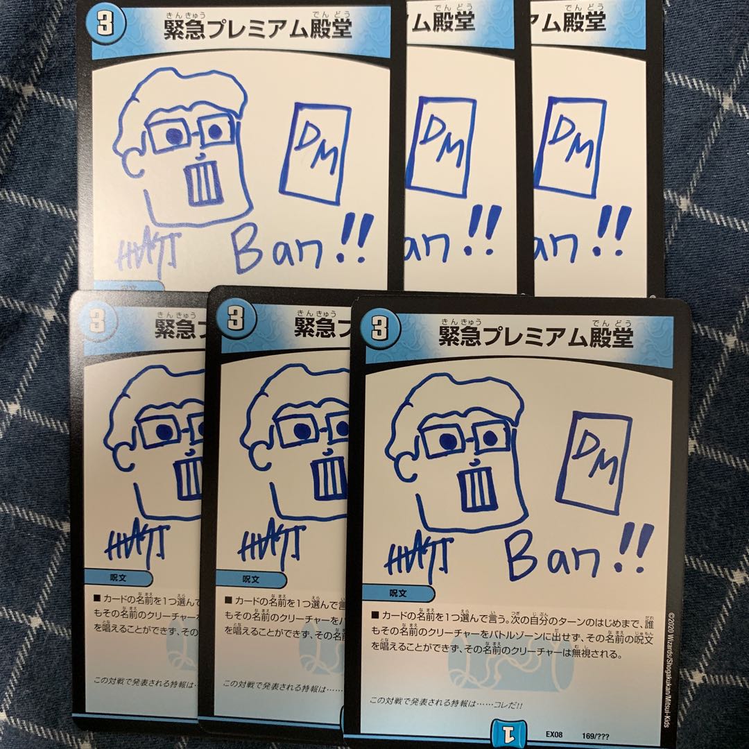 緊急プレミアム殿堂