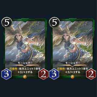 2枚スピ有　モーショボー