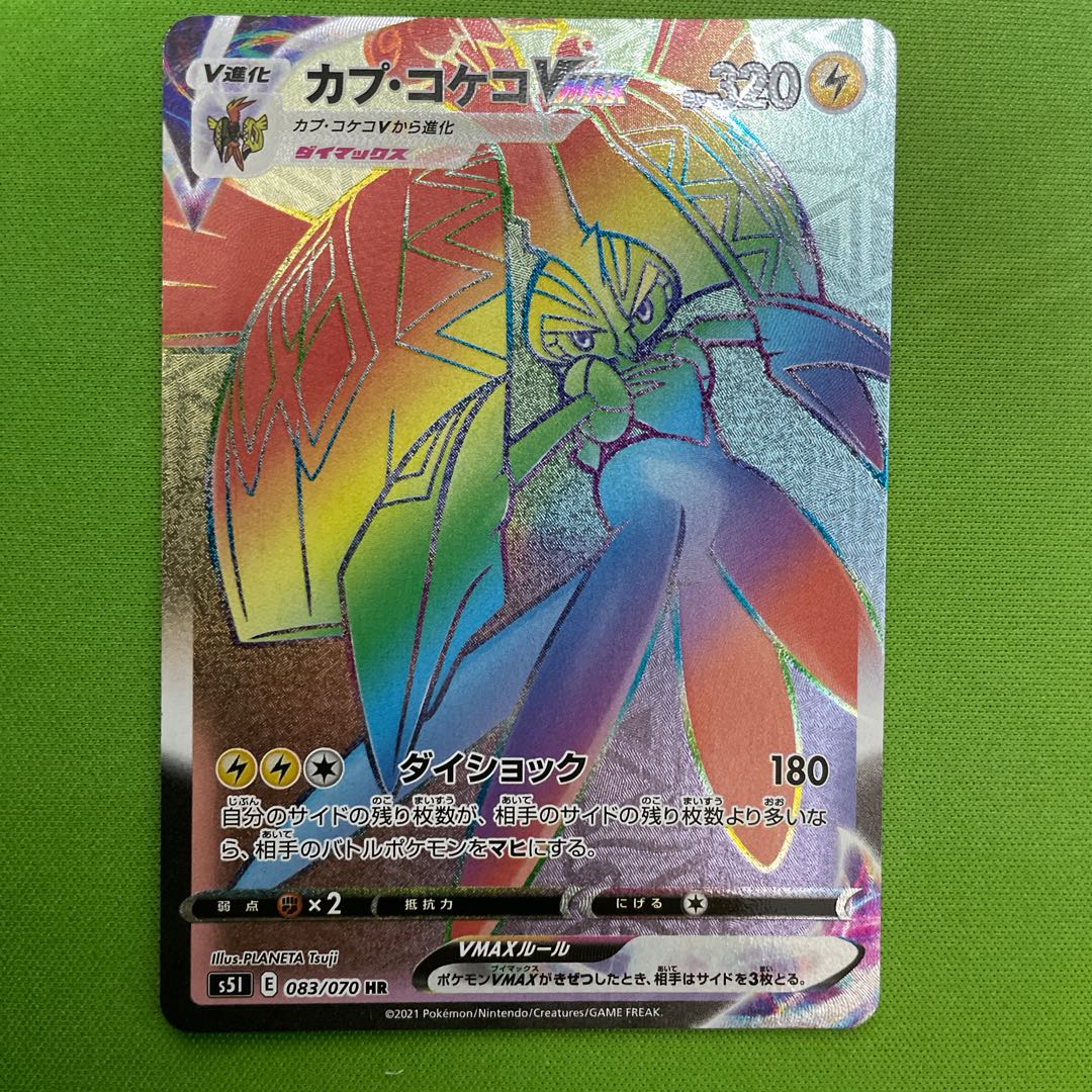 Tapu KokoVMAX HR 1 piece