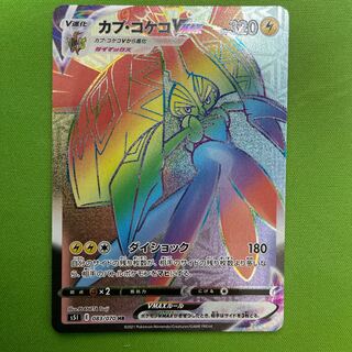Tapu KokoVMAX HR 1 piece
