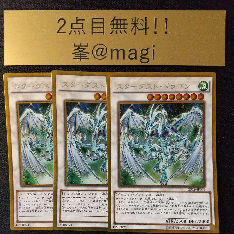Stardust Dragon Gold Rare