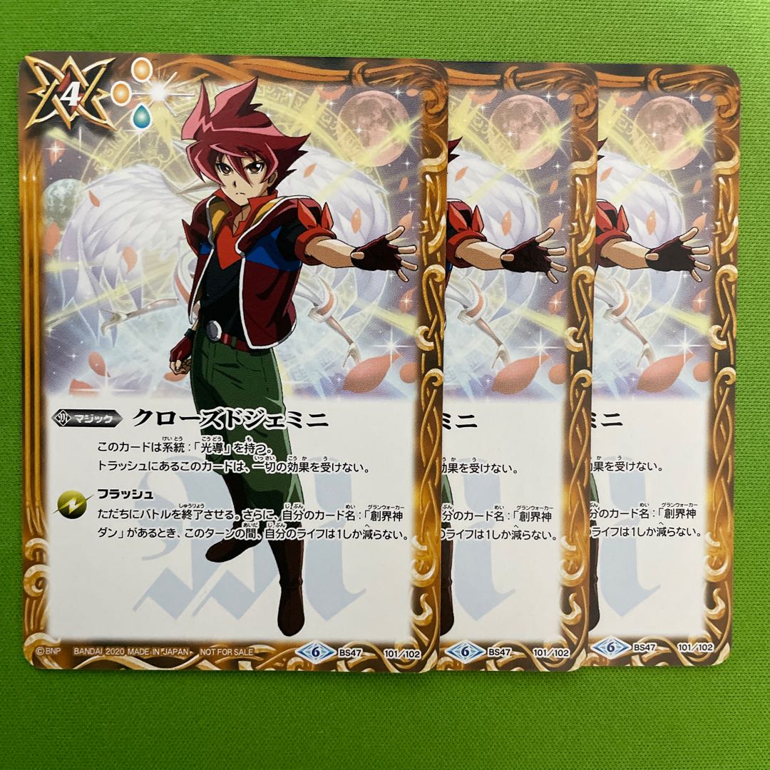 クローズドジェミニ 3枚 3枚