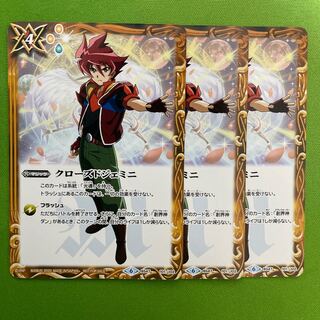 クローズドジェミニ　3枚 3枚